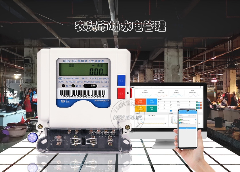 老、舊農(nóng)貿(mào)市場水電怎么管理---老王說表