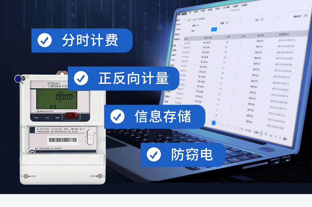 智能的電表我為我們的生活提供了什么？
