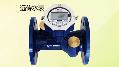 光電直讀遠(yuǎn)傳水表，與無(wú)線(xiàn)遠(yuǎn)傳水表一樣嗎？--老王說(shuō)表