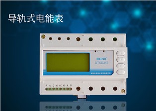 導(dǎo)軌式電能表為什么受歡迎呢？—老王說(shuō)表