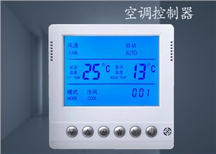 空調(diào)控制器怎么調(diào)節(jié)使用？—老王說(shuō)表